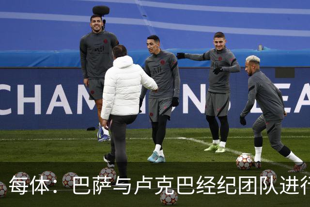 每体：巴萨与卢克巴经纪团队进行初步接触，双方尚未进入深入谈判